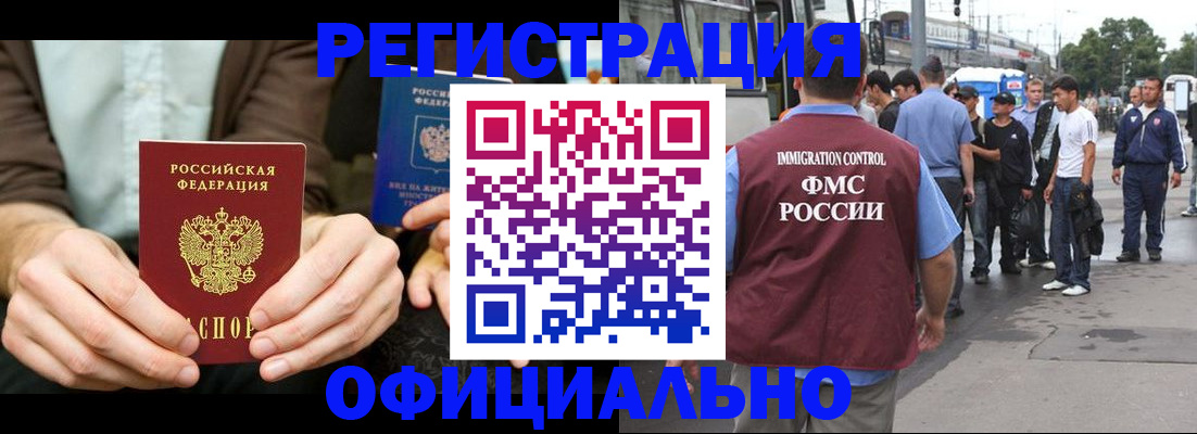прописка иностранных граждан в Новомосковске
