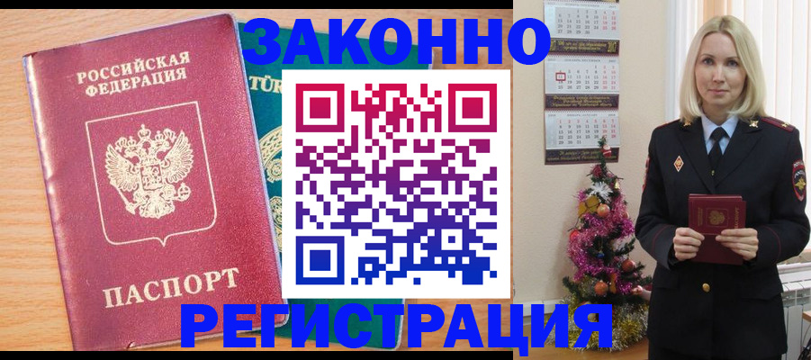 прописка в квартире в Новомосковске