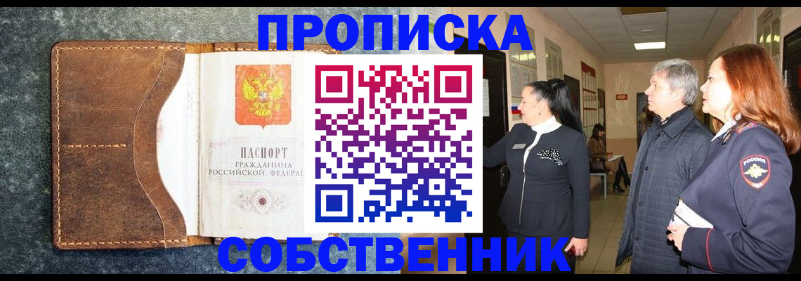 прописка гарантия в Новомосковске