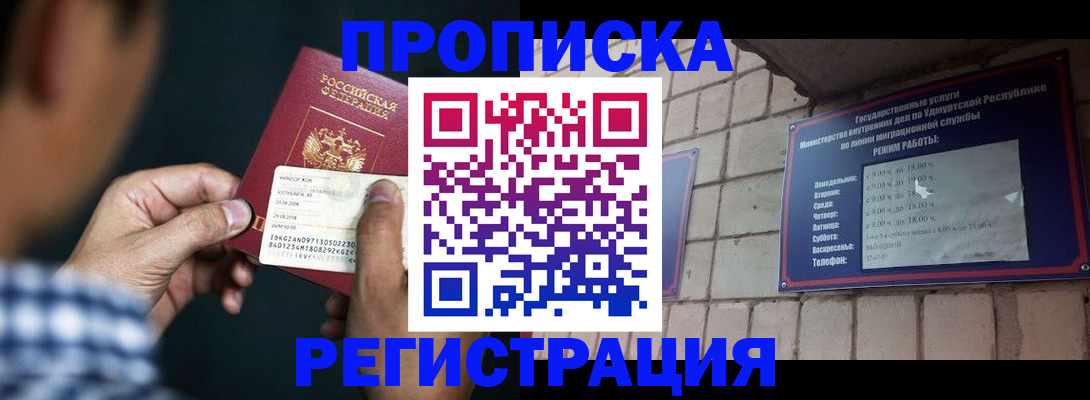прописка ребенка в Новомосковске